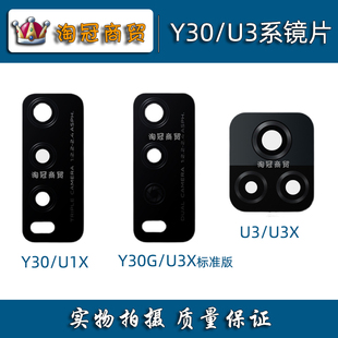 U1X 玻璃镜面 Y30 适用VIVO Y30G U3X后置摄像头镜片 IQOO8