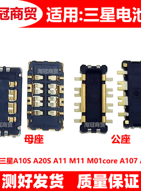 适用 三星A10S A20S A11 M11 M01core A107 A207主板电池座接口
