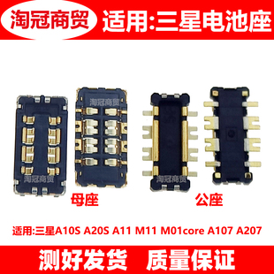 适用 三星A10S A20S A11 M11 M01core A107 A207主板电池座接口