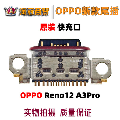 适用OPPO尾插充电接口