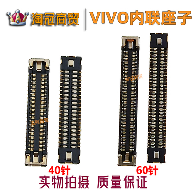 适用VIVO显示主板座子