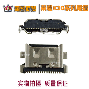 适用 华为荣耀X30 X30i X30Max尾插 手机USB内置充电接口 插座