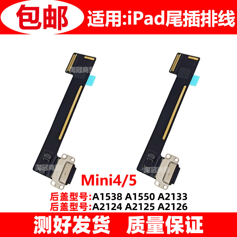 适用iPad尾插排线充电接口