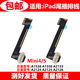 iPad A2133 Mini4 Mini5 适用 A1550 尾插排线 A1538 A2125充电口
