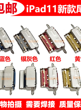 适用 苹果 iPad11 2025 A2836 A2837 A3006 A3007 尾插 充电接口