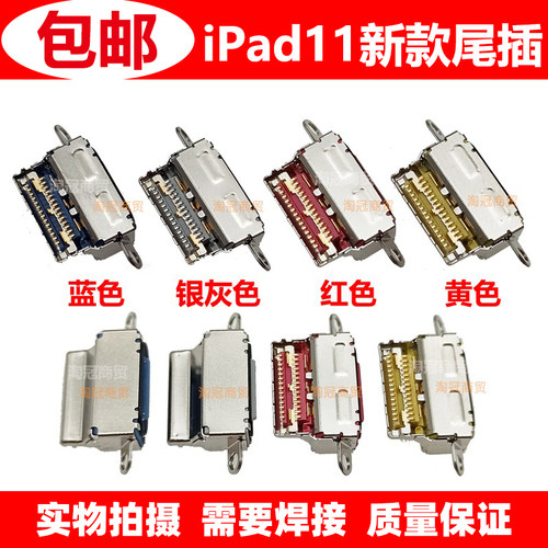 适用iPad尾插充电接口