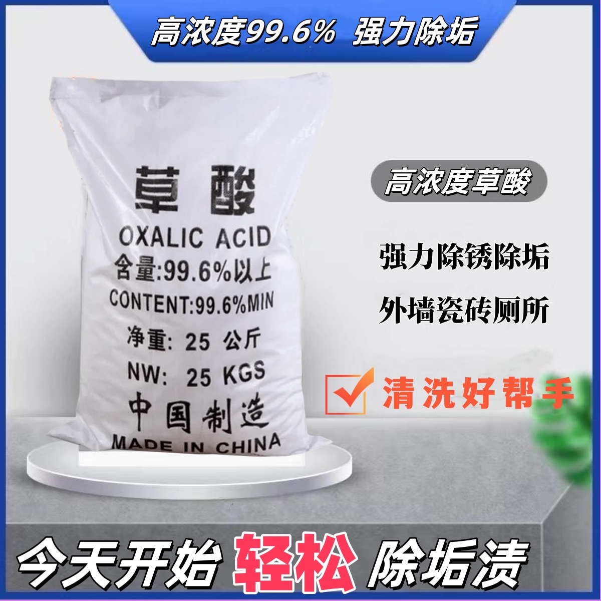 高标高含量草酸粉强清洗去污渍
