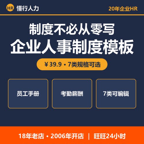 人事咨询 企业人事制度模板 员工手册考勤薪酬 可编辑 20年HR