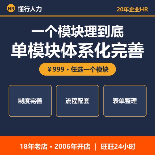人事咨询 企业人事单模块完善 制度流程表单梳理 HR顾问