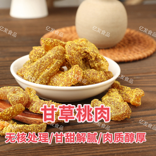 甘草桃肉干500g盐津黄桃干桃子条吃不厌凉果零食蜜饯果干孕妇零食