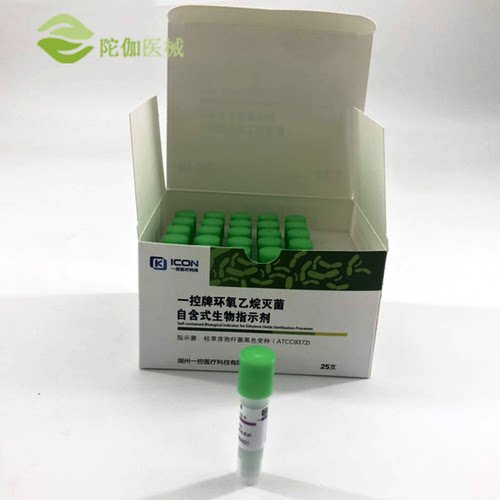 环氧乙烷自含式生物指示剂恒温培养仪配套使用监测灭菌效果包邮25