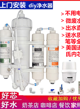 diy净水器不插电直饮RO反渗透组装养鱼过滤器5级无泵纯饮水机100G