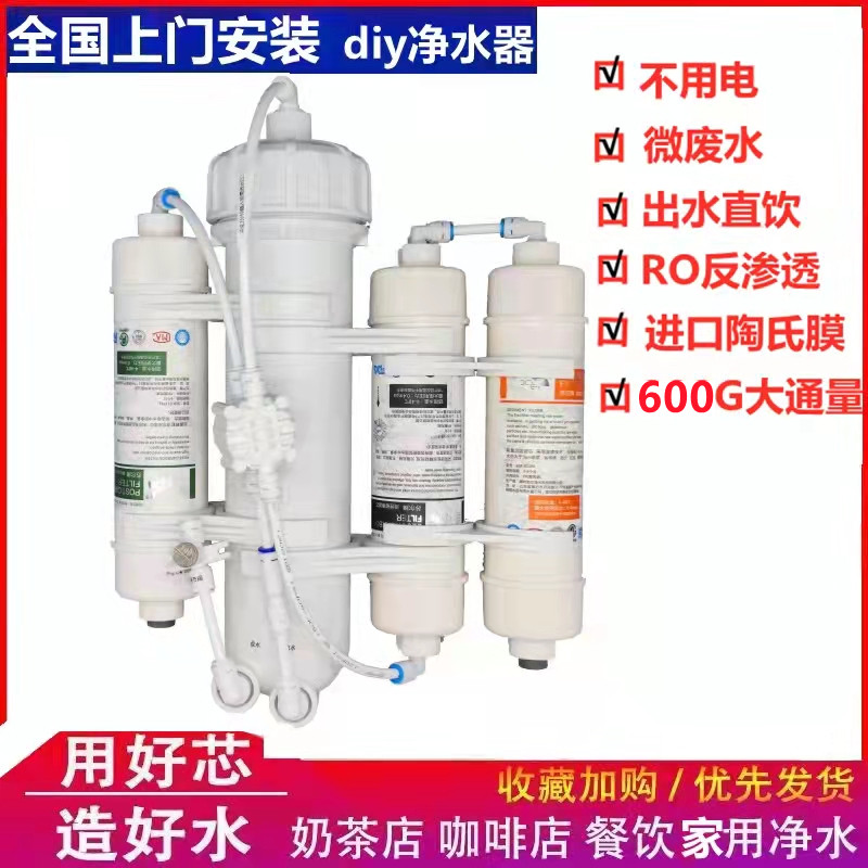 600G纯水机不用电无泵RO机反渗透超滤养鱼直饮家用DIY净水器组装