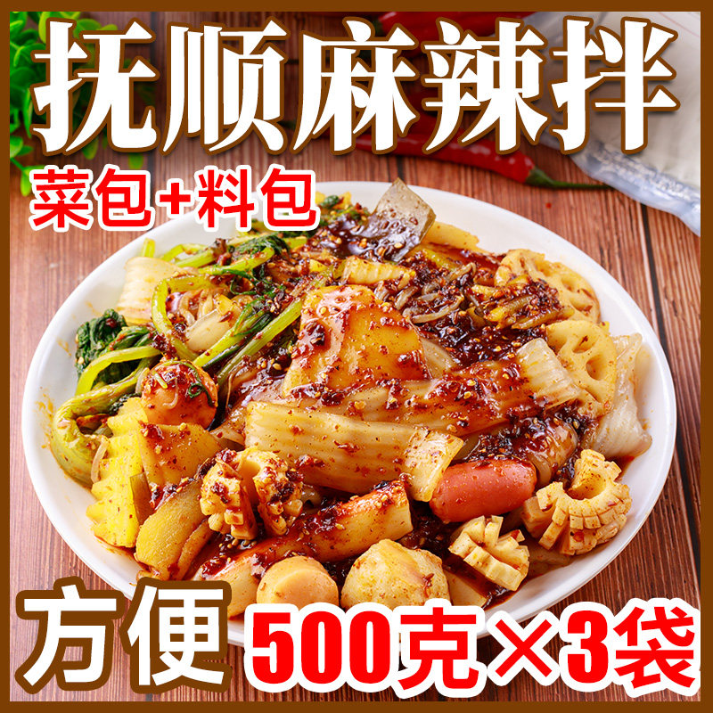 速发正宗抚顺麻辣拌调料 麻辣拌麻辣拌菜调料 酱料 食材 料包
