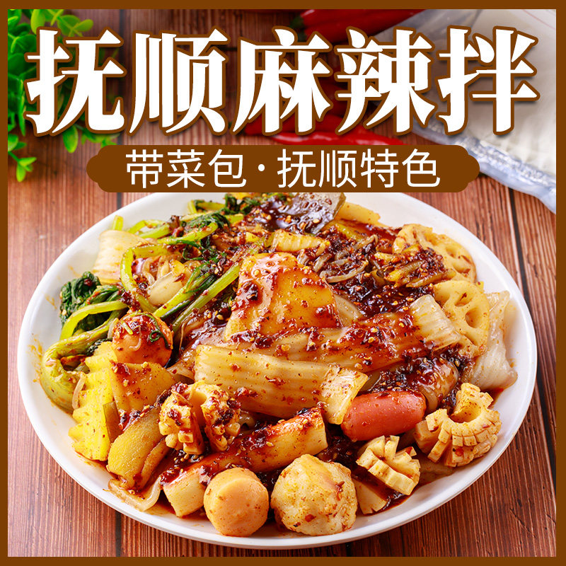 正宗抚顺麻辣拌调料 麻辣拌麻辣拌菜调料 酱料 食材 料包