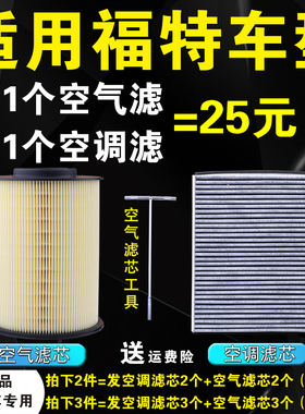 适配于福特新福克斯经典福睿斯翼虎空气滤芯原厂升级空调格空滤清