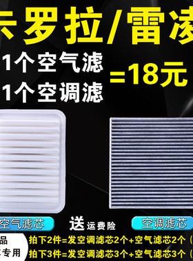 卡罗拉雷凌威驰凯美瑞RAV4空调滤