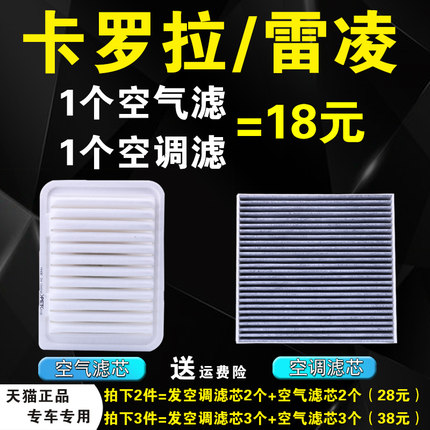 适用丰田卡罗拉空调滤芯18款19雷凌14威驰21原装双擎空气格滤致炫