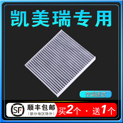 适配六七八代丰田凯美瑞空调滤芯空调格08-15-16-18-19款21滤清器