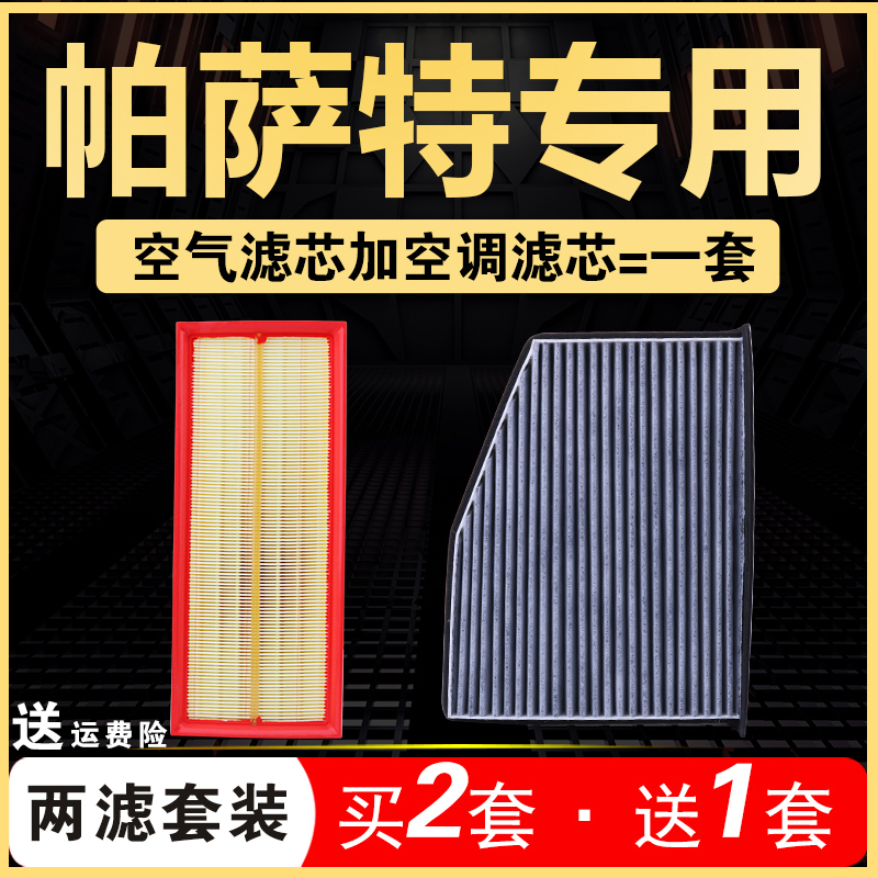 适配11-14-15-17款B7上海大众新帕萨特空调滤芯18款B8空气空滤b5