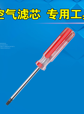 适配21 2223广汽传祺影豹影速酷E9空气滤芯工具GS8螺丝刀拆装扳手