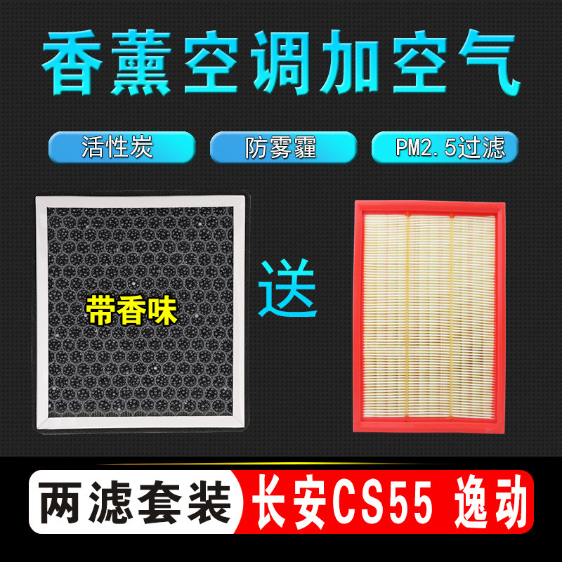 适配17-22款长安香薰空调滤芯