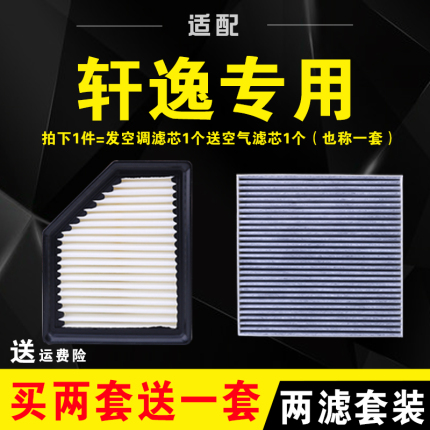 适配19-22款日产14代轩逸空调滤芯尼桑12经典18新轩逸空气格原厂