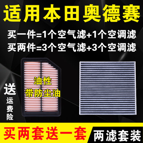 奥德赛新老款原厂空调滤芯空气格