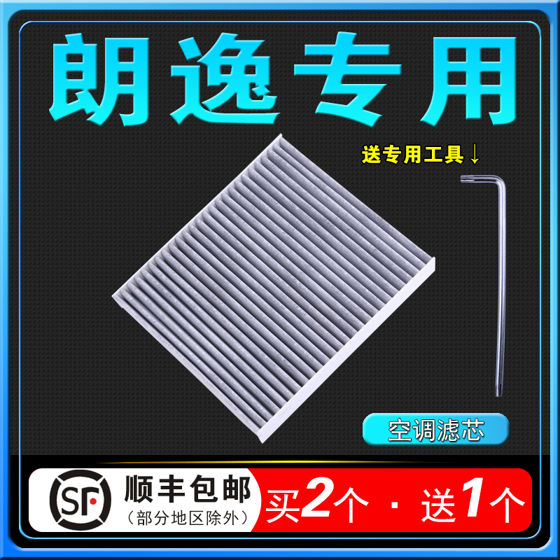 适配08-19款13上汽17大众朗逸空调滤芯1.6空调格18plus滤清器1.4T