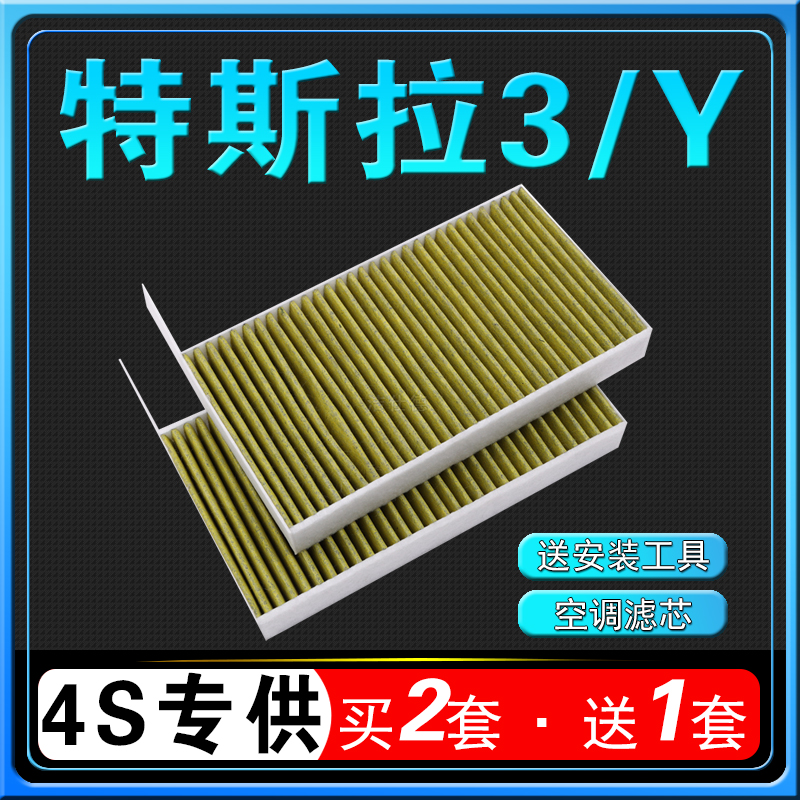 适配特斯拉model3毛豆MODELY空调滤芯原厂活性炭空调格空气净化器