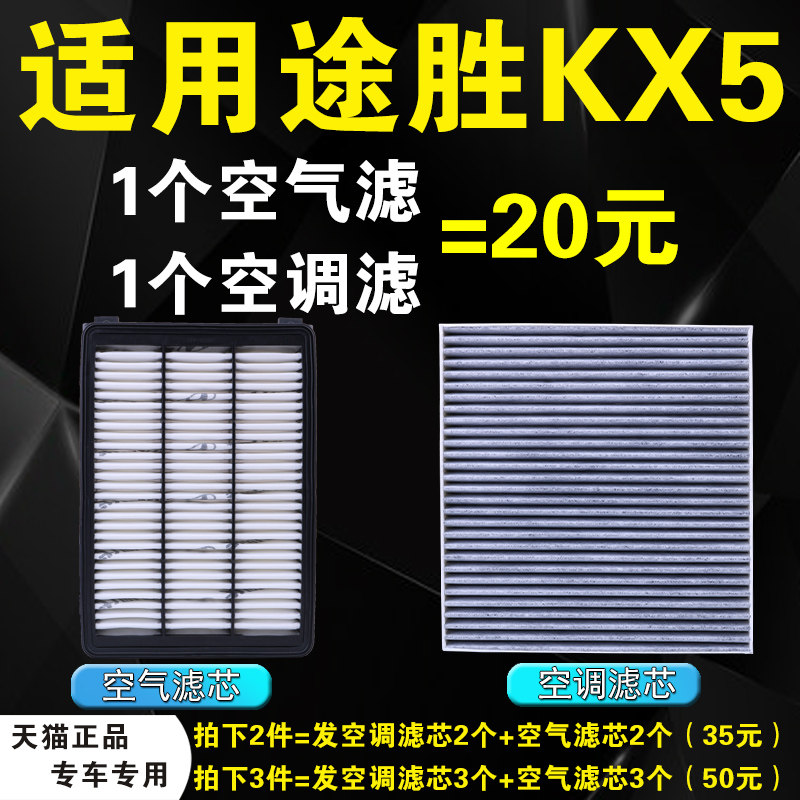 适配途胜起亚空气滤芯空调滤清器