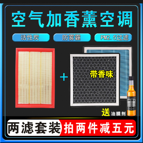 长安车系香薰空调滤芯空气套装