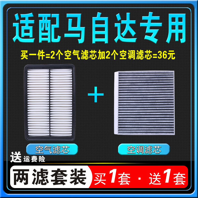 适用马自达阿特兹空气滤芯CX-4昂克赛拉CX-5空调滤芯原厂升级空滤