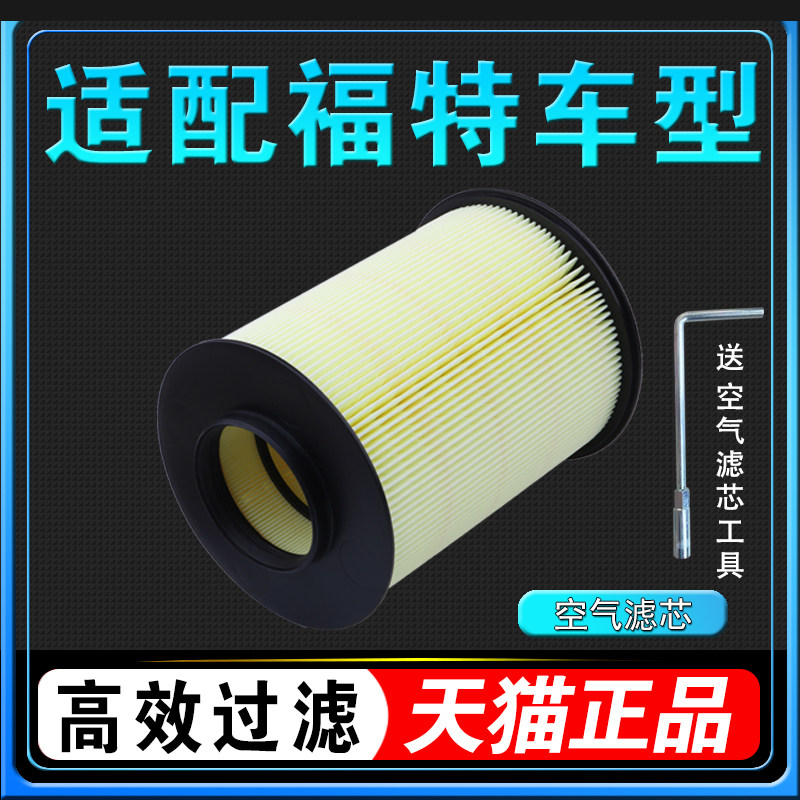 适配于福特经典新福克斯福睿斯林肯MKC翼虎空气滤芯空气格空滤清