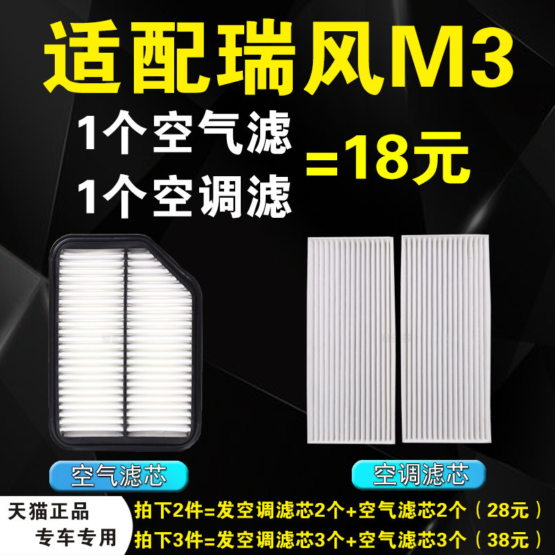瑞风M3空调滤芯原厂空气格