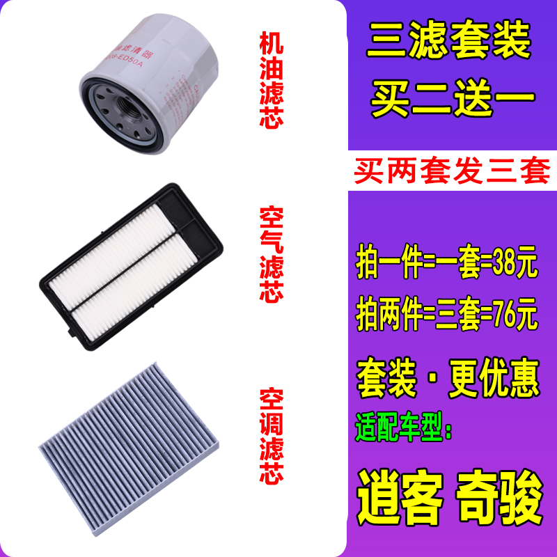 适配于日产19款新奇骏新逍客空气滤芯空调滤清器机油格2.02.5三滤