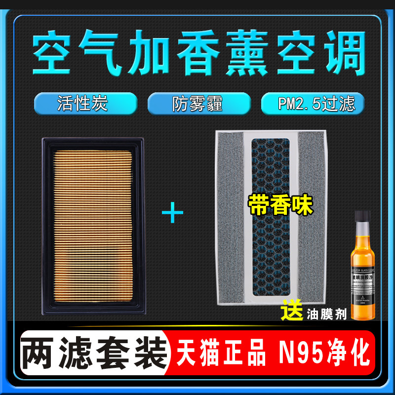 启辰车型香薰空调滤芯原厂空气格