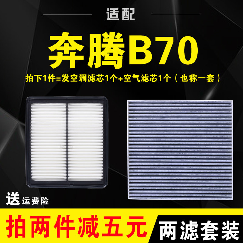 奔腾B70空调滤芯原厂空气格