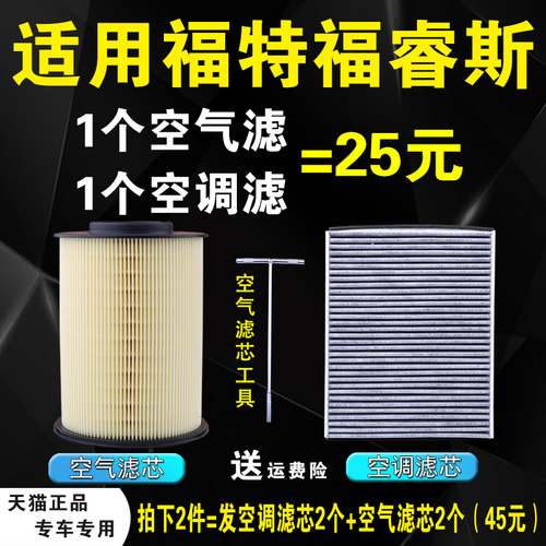 福特福睿斯空调滤芯空气格专用