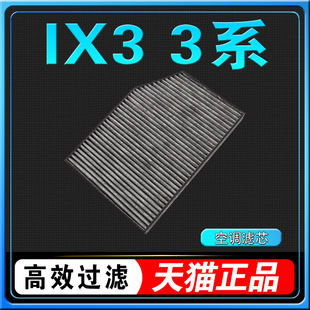 适配20 3系空调格I4冷气格Z4M进口X4 24款 宝马IX3空调滤芯I3新款
