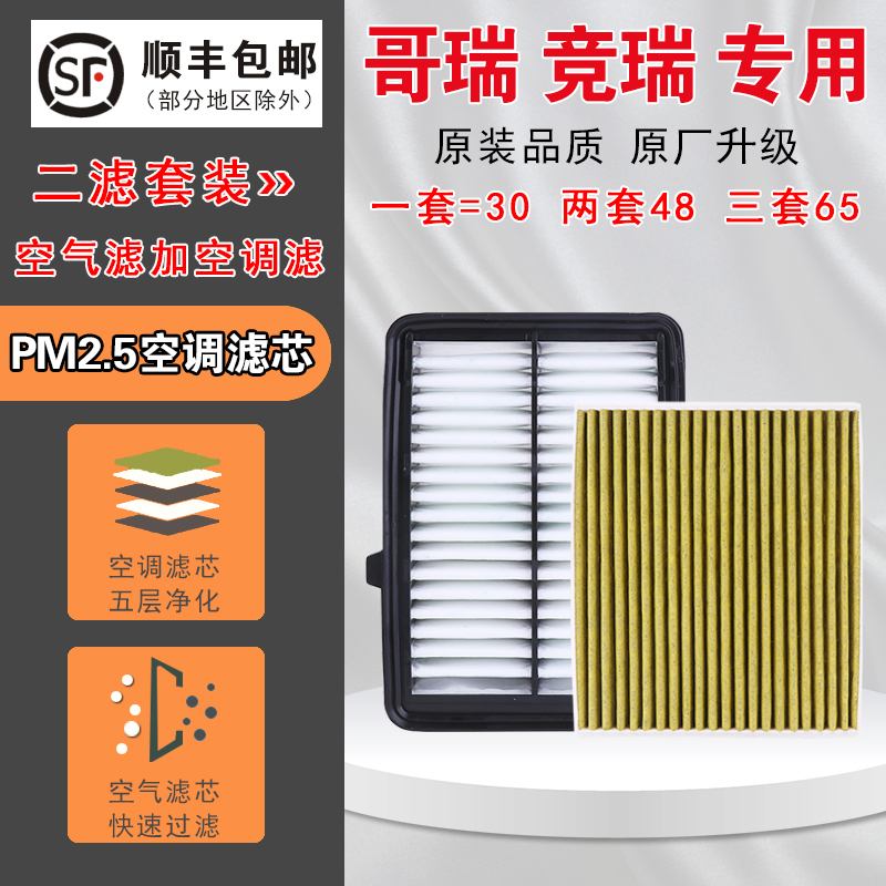 适用于本田飞度锋范哥瑞XRV竞瑞空调滤芯空气格原厂空滤清器PM2.5