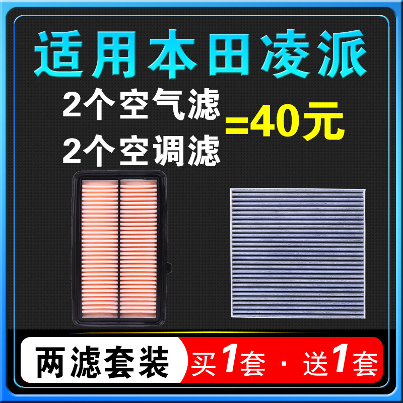 适用本田凌派空调滤芯空气格原厂升级空滤清锐凌派混动1.51.0T1.8