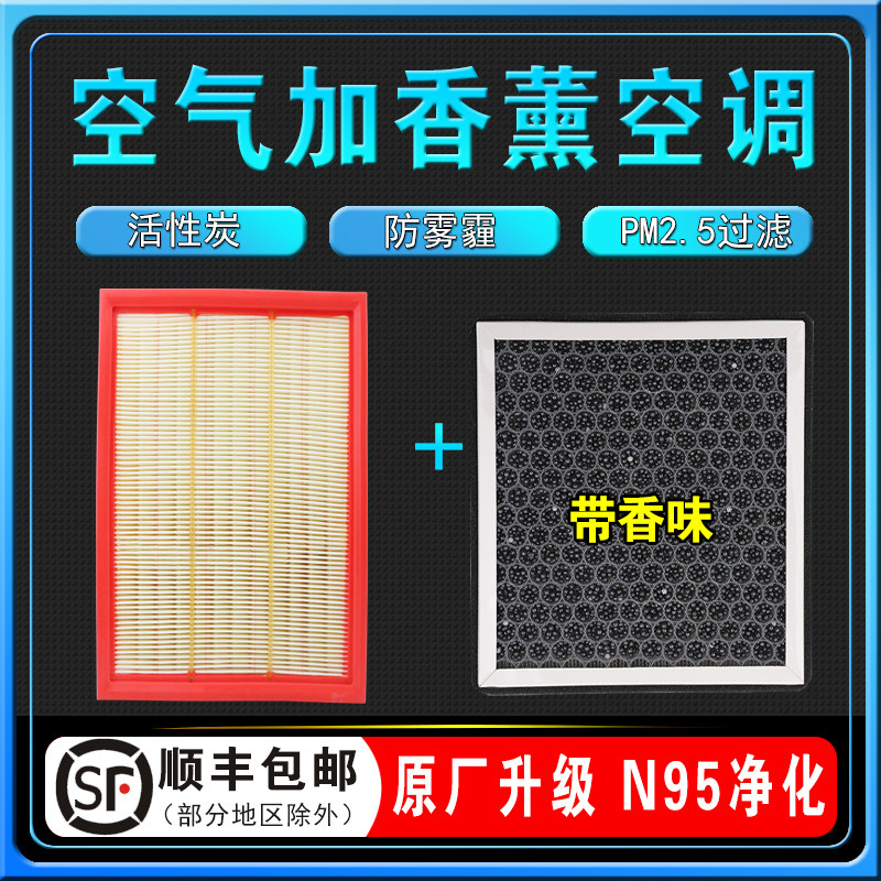 适配18-23款二代长安逸动PLUS原厂香薰空调滤芯19年空气格21空滤