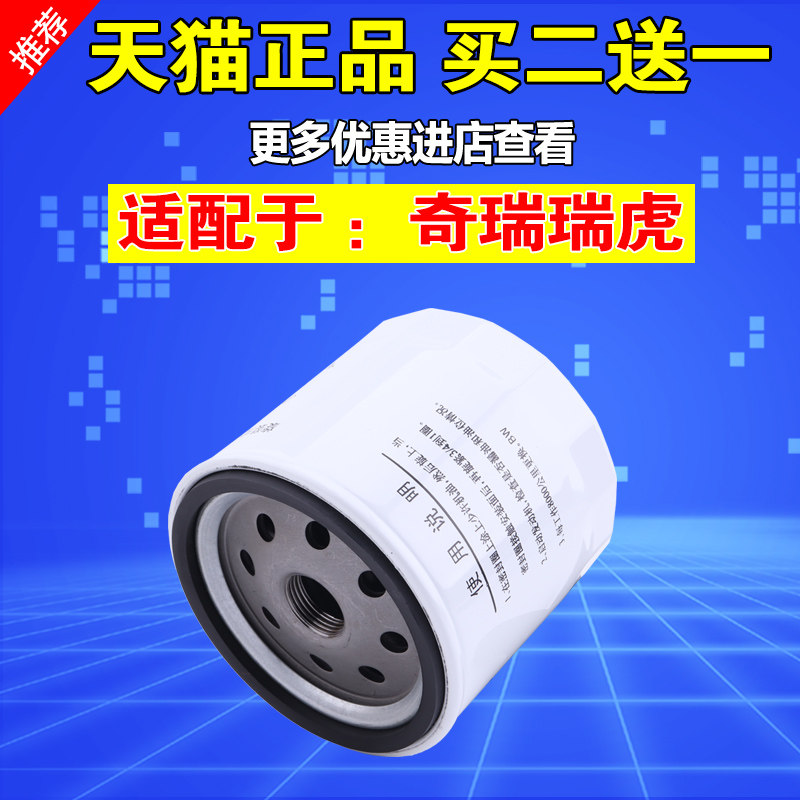 适用于奇瑞瑞虎7/5X瑞虎8机油滤芯A3机油格A5机油滤清器1.5T 2.0