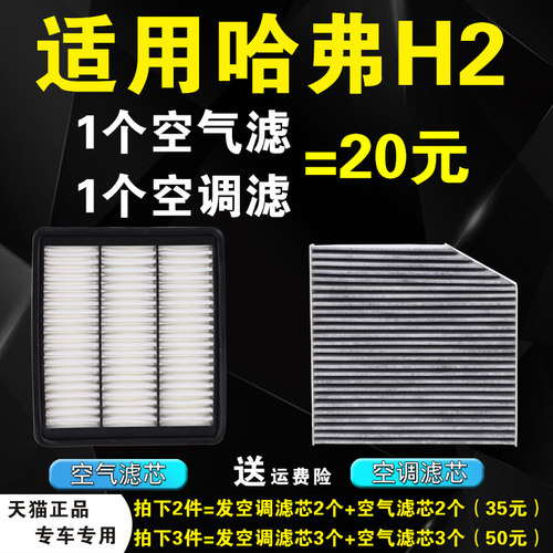 哈弗H2空调滤芯H2S空气格原厂