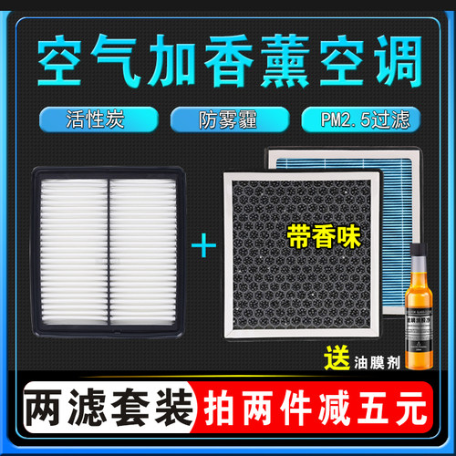 奔腾车香薰空调滤芯原厂空气格
