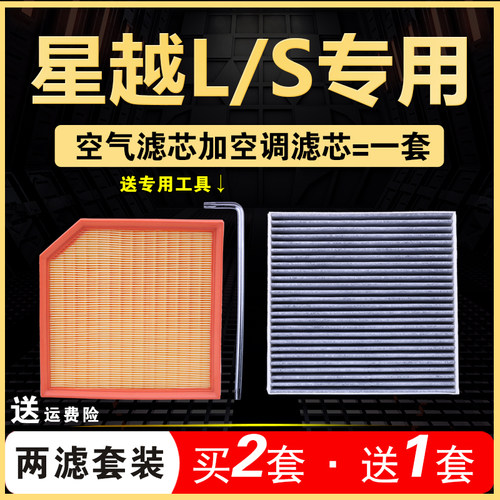 星越L/S空调滤芯原厂空气格2.0T