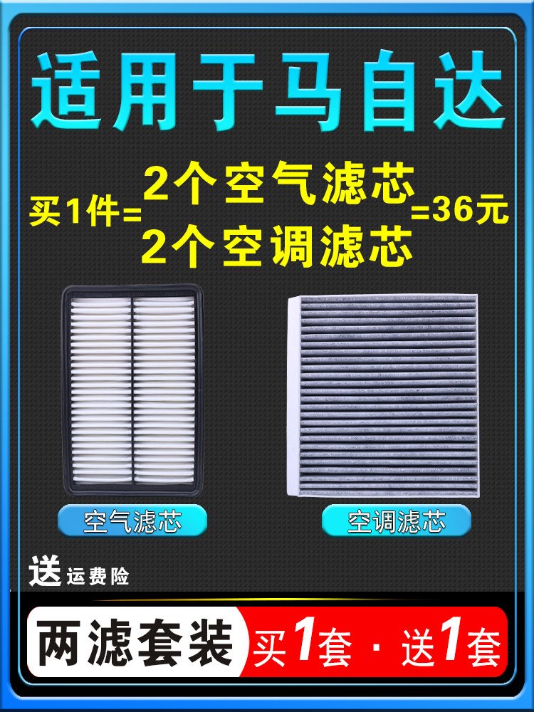 适用20款马自达3昂克赛拉空调滤芯空气格次世代原厂升级空滤清器