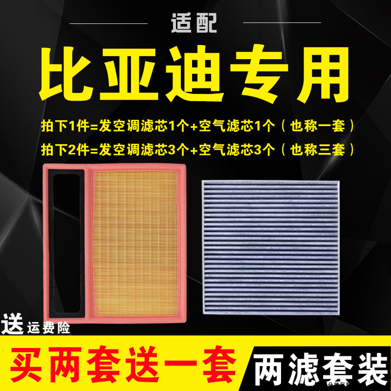 适配22 23款比亚迪驱逐舰05空调滤芯宋秦PLUSDMI空气格原厂空滤清