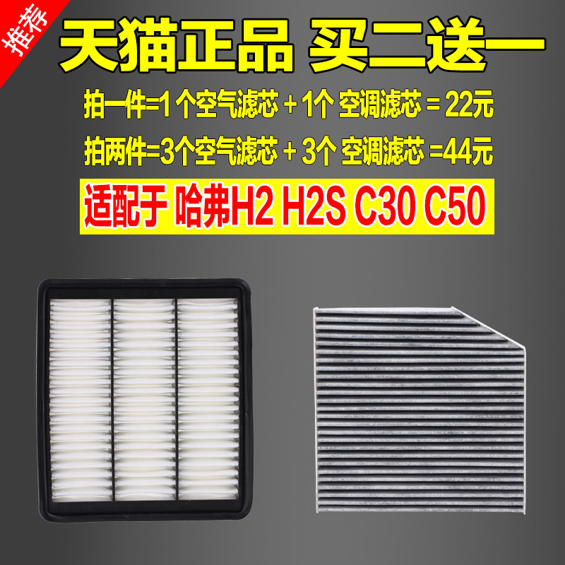 H2C50C30空调滤芯哈弗原厂